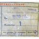 этикетка 18ЛО47А (Фрязино)