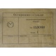 этикетка 13ЛО6И (Фрязино)